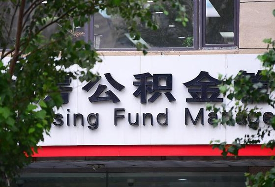 改则锦州市住房公积金管理中心（锦州市住房公积金管理中心主任）